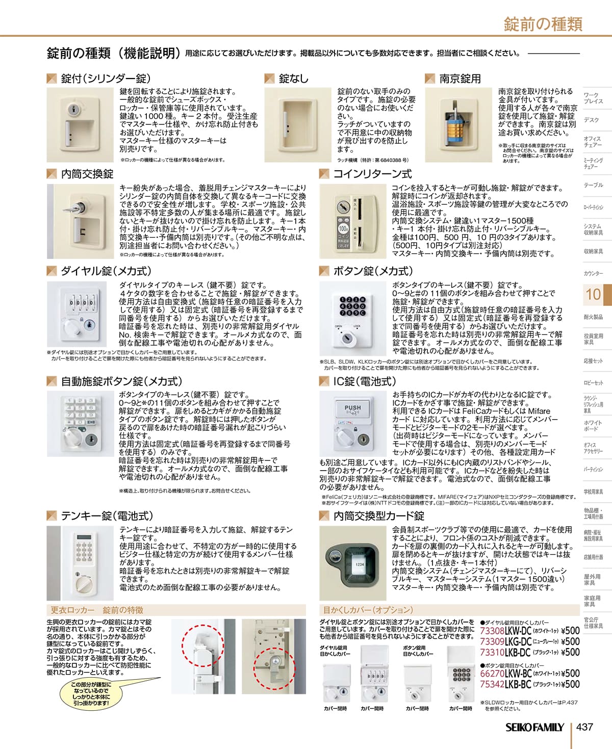 セイコーファミリー SEIKOFAMILY カタログ P437