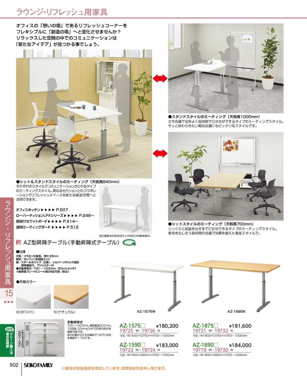 AZ型 昇降テーブルのカタログ画像-2