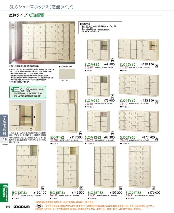 SLC-18Y 6列3段 18人用 H880のカタログ画像-4