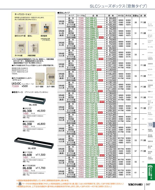 SLC-18Y 6列3段 18人用 H880のカタログ画像-3
