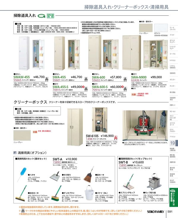 SWA-455 掃除道具入れ(錠無)のカタログ画像-2