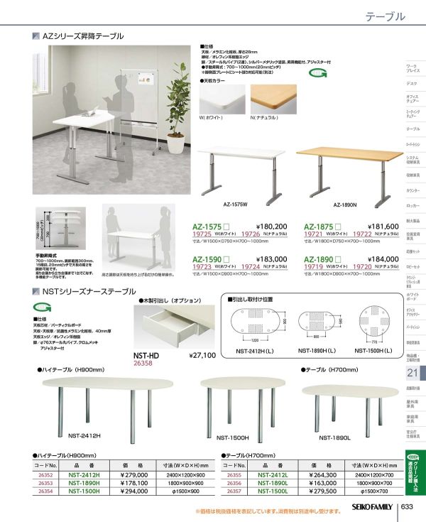 AZ型 昇降テーブルのカタログ画像-3