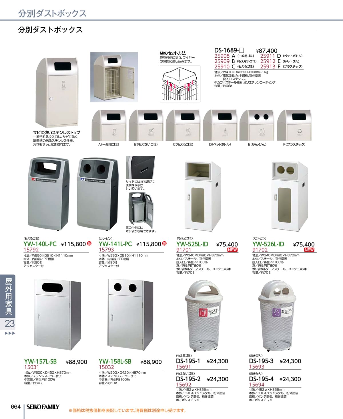 セイコーファミリー SEIKOFAMILY カタログ P664