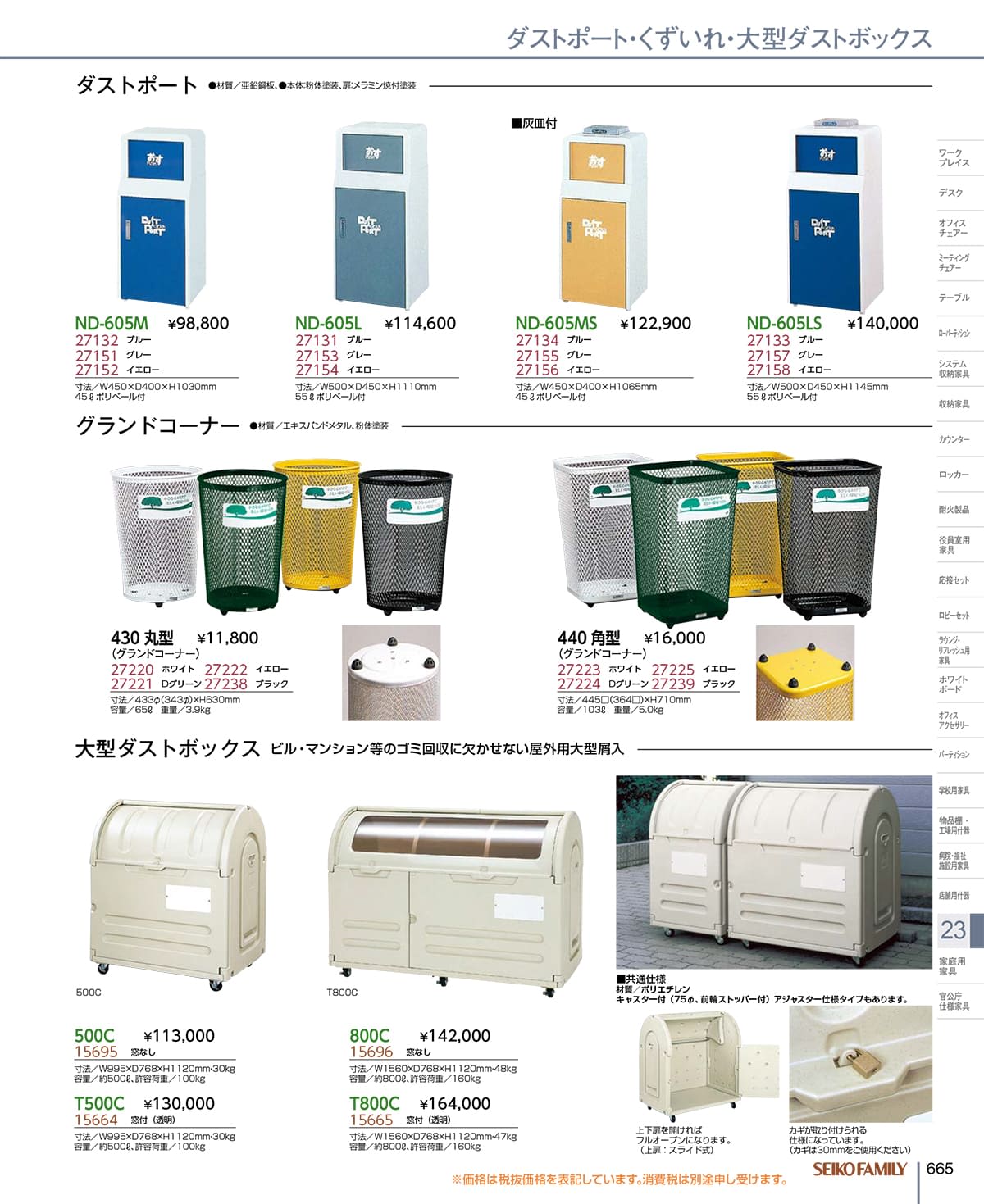 セイコーファミリー SEIKOFAMILY カタログ P665