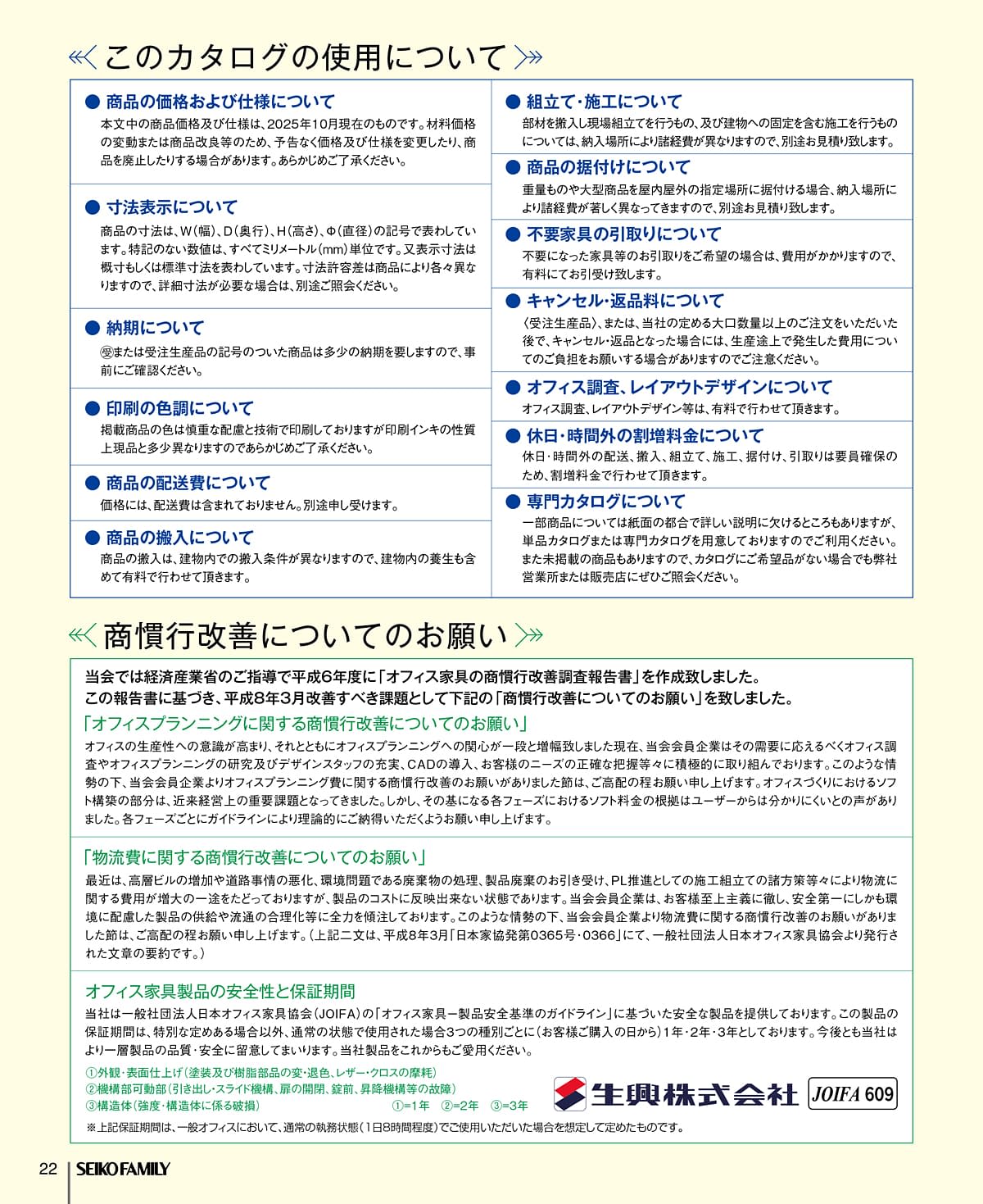 セイコーファミリー SEIKOFAMILY カタログ P22