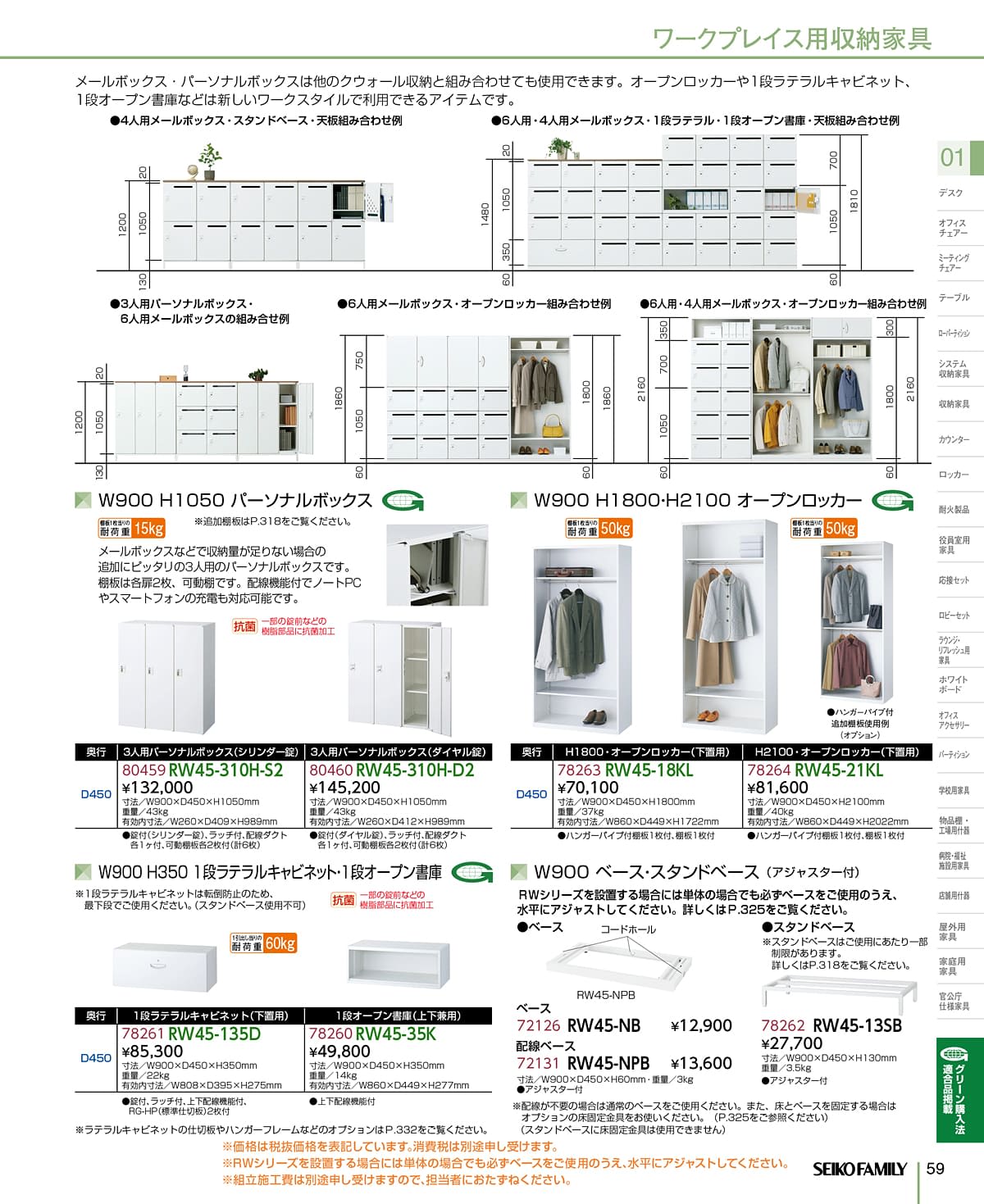セイコーファミリー SEIKOFAMILY カタログ P59