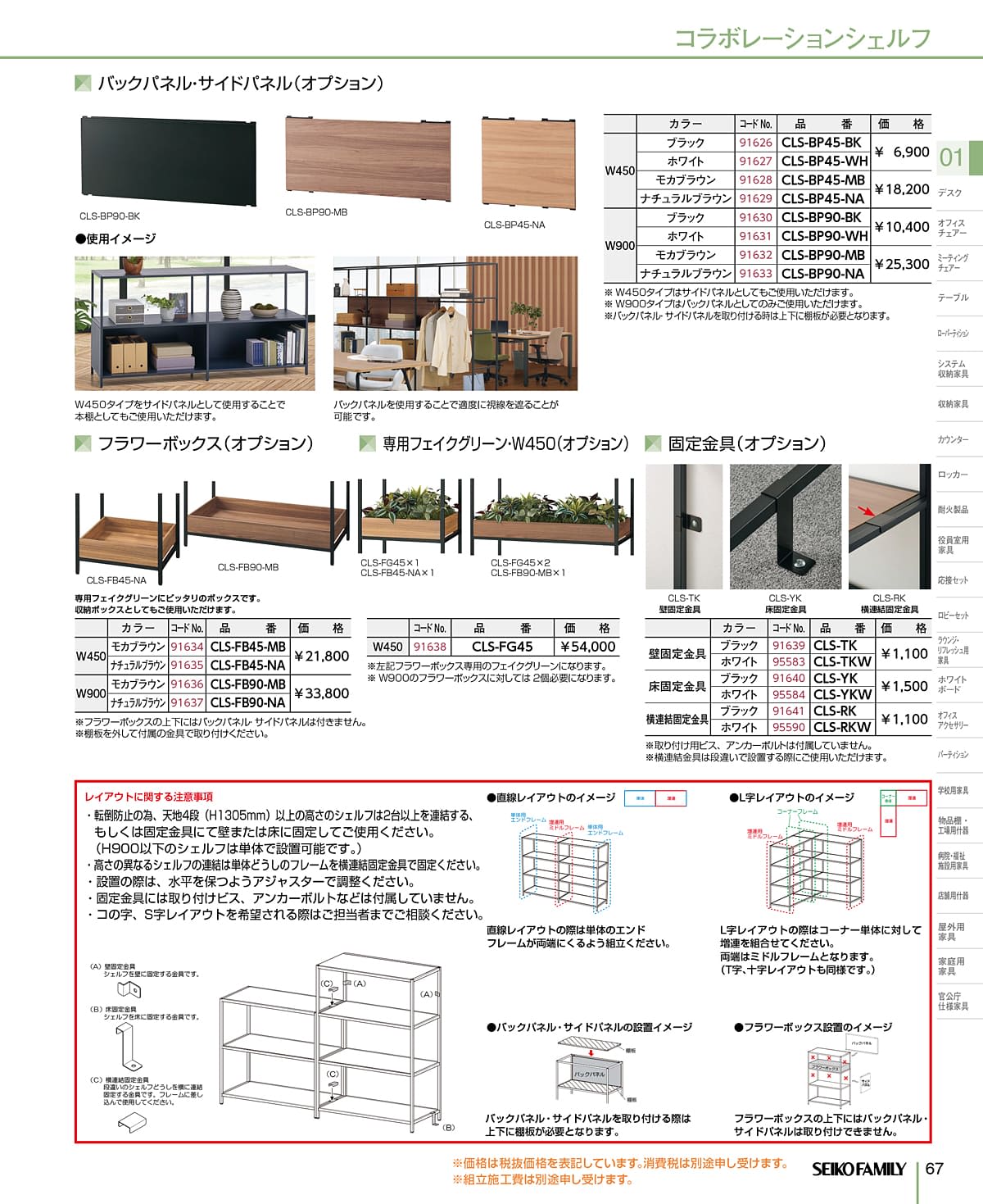 セイコーファミリー SEIKOFAMILY カタログ P67