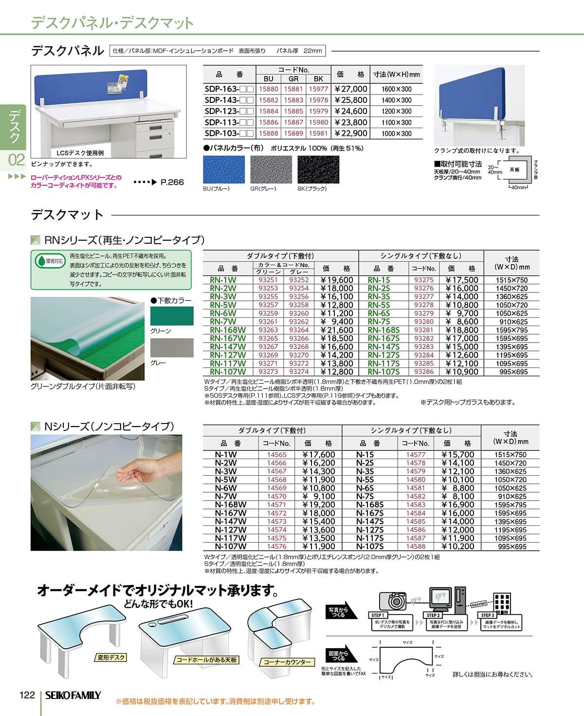 セイコーファミリー SEIKOFAMILY カタログ P122