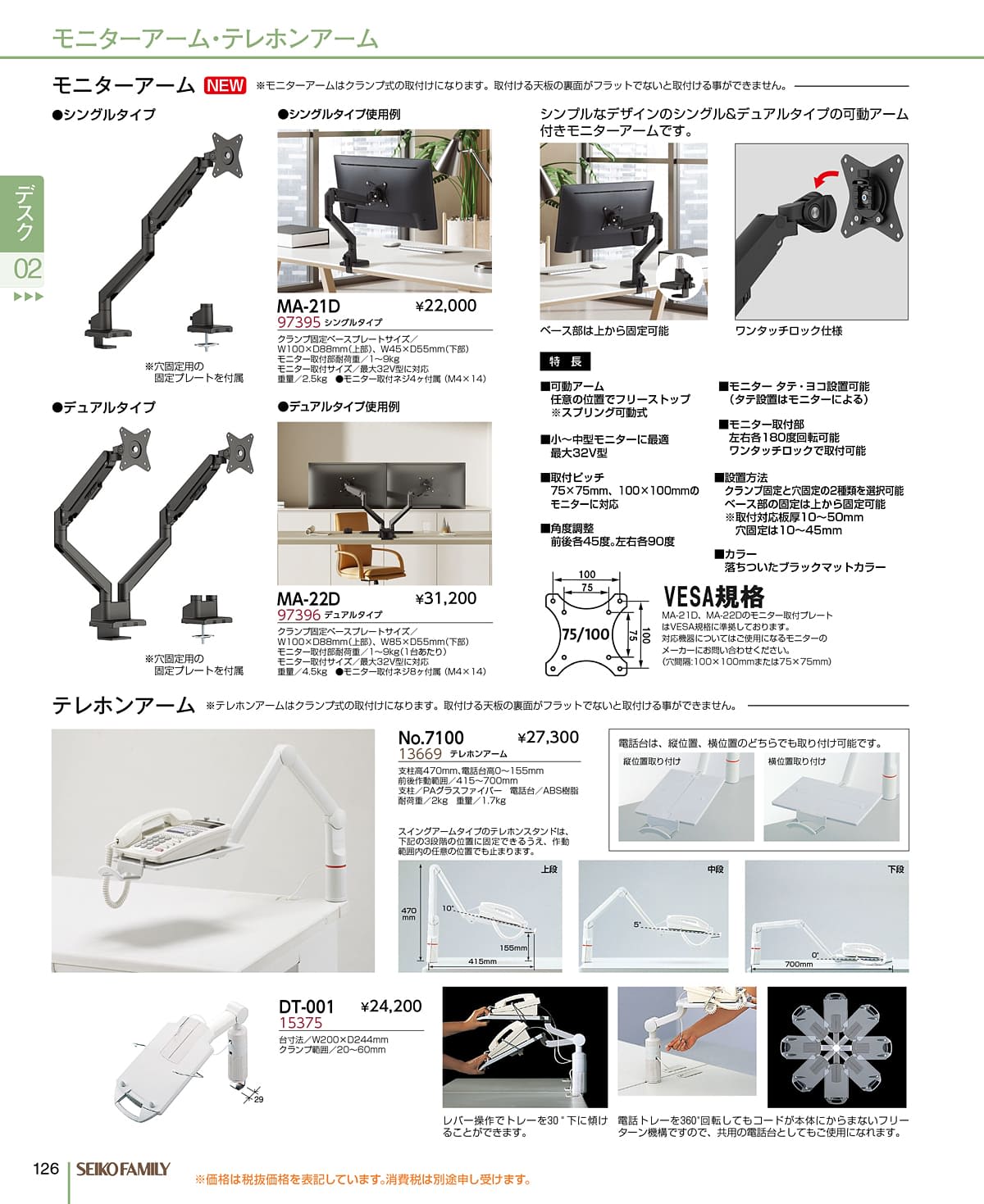 セイコーファミリー SEIKOFAMILY カタログ P126