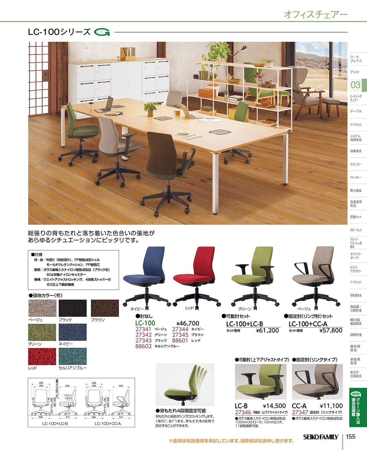 家具 SEIKO SEIKO FAMILY 生興株式会社