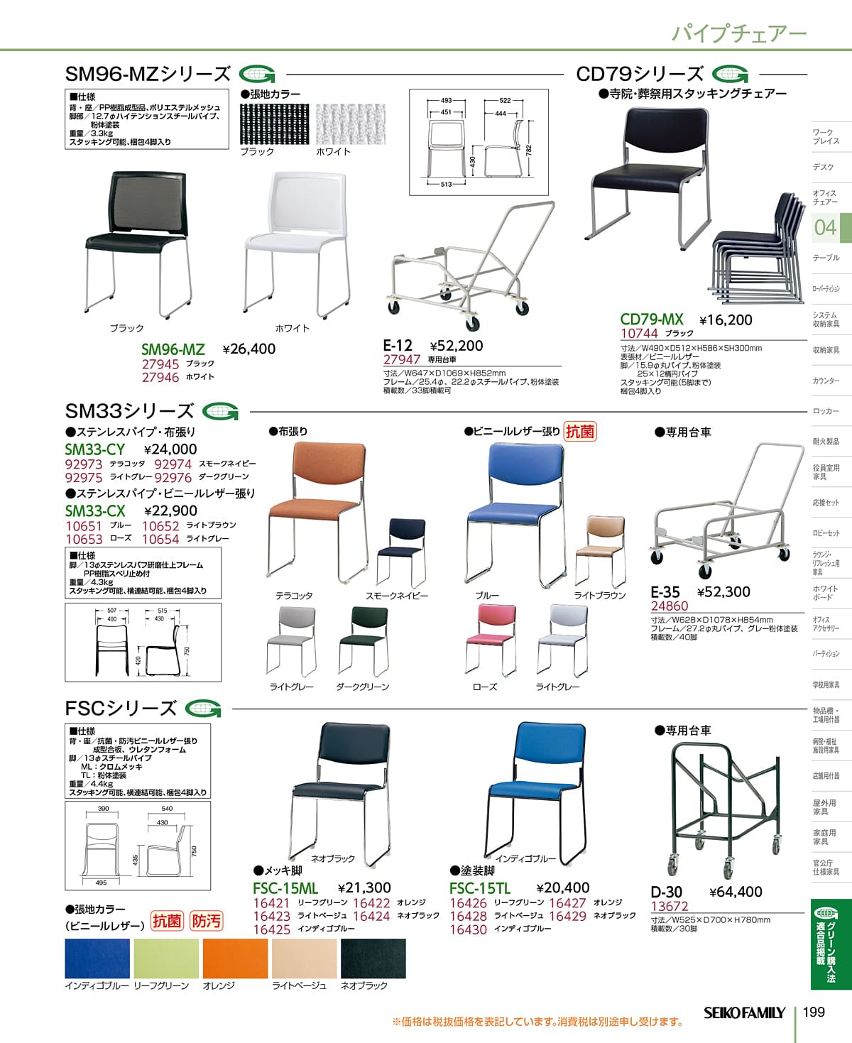 セイコーファミリー SEIKOFAMILY カタログ P199