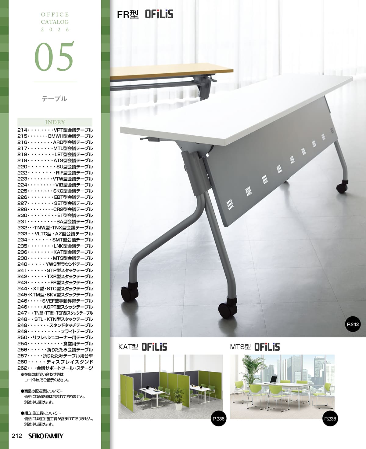 セイコーファミリー SEIKOFAMILY カタログ P212