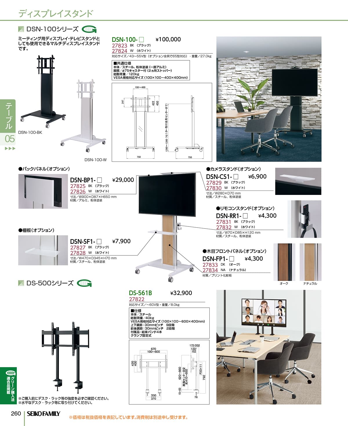 セイコーファミリー SEIKOFAMILY カタログ P260