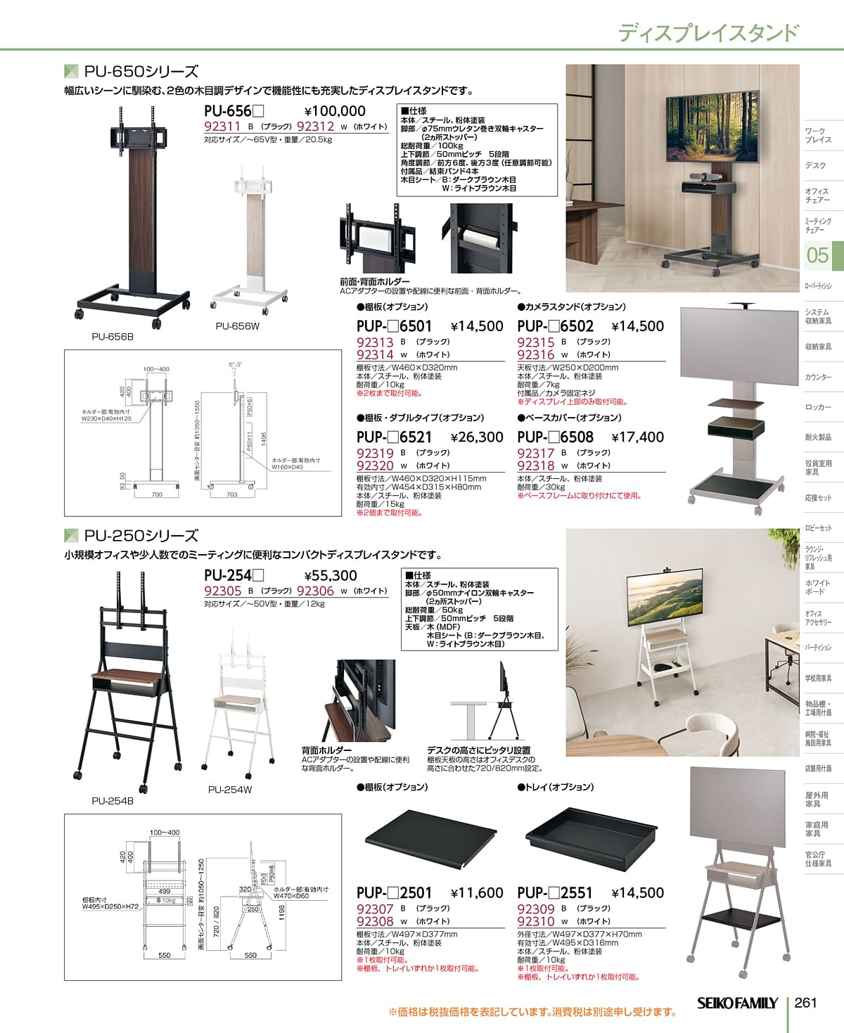 セイコーファミリー SEIKOFAMILY カタログ P261