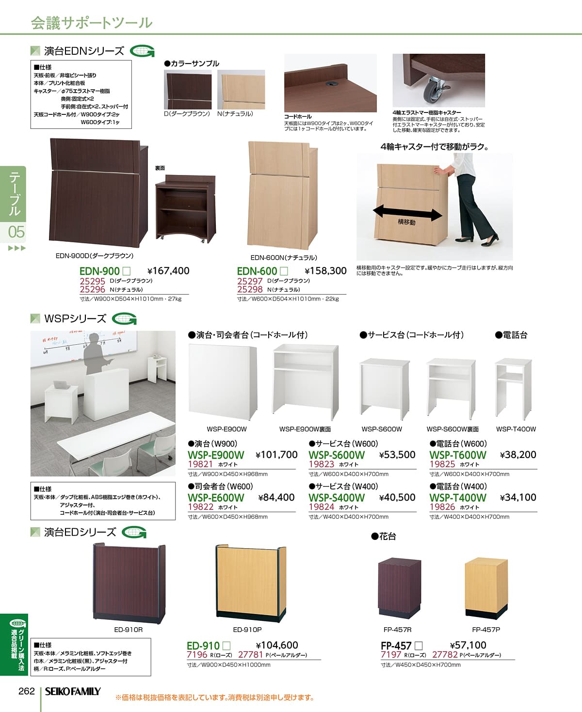 セイコーファミリー SEIKOFAMILY カタログ P262