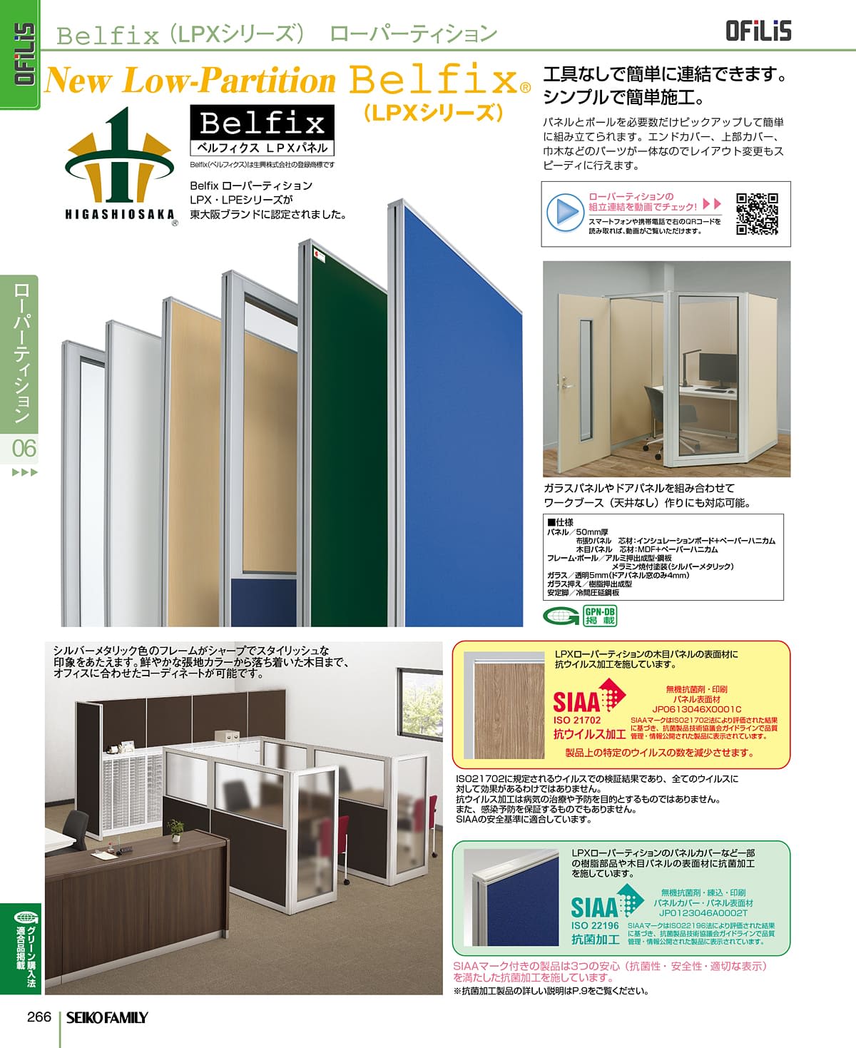 セイコーファミリー SEIKOFAMILY カタログ P266