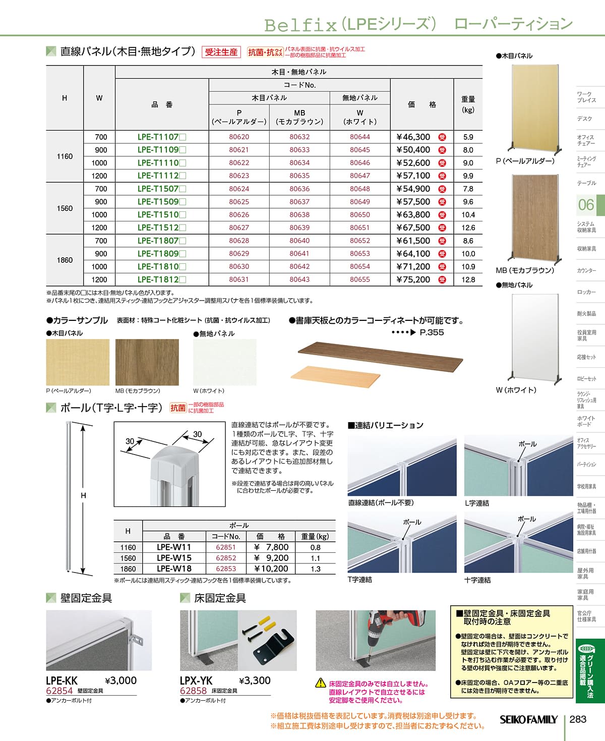 セイコーファミリー SEIKOFAMILY カタログ P283