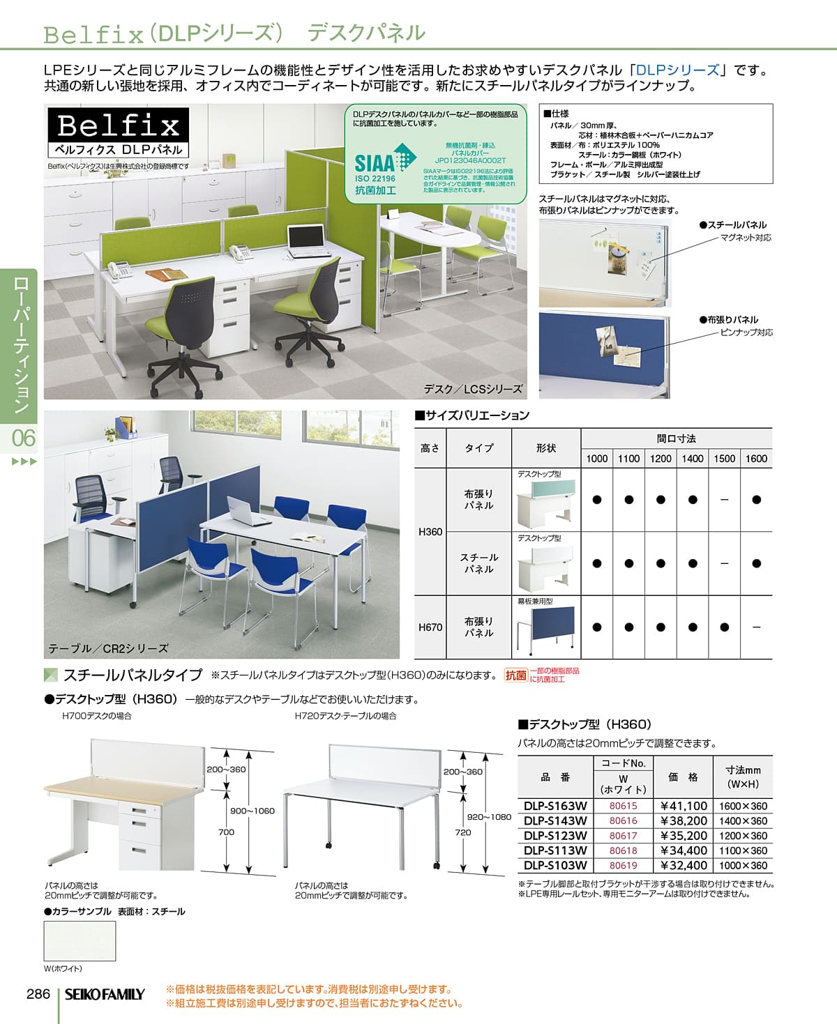 セイコーファミリー SEIKOFAMILY カタログ P286