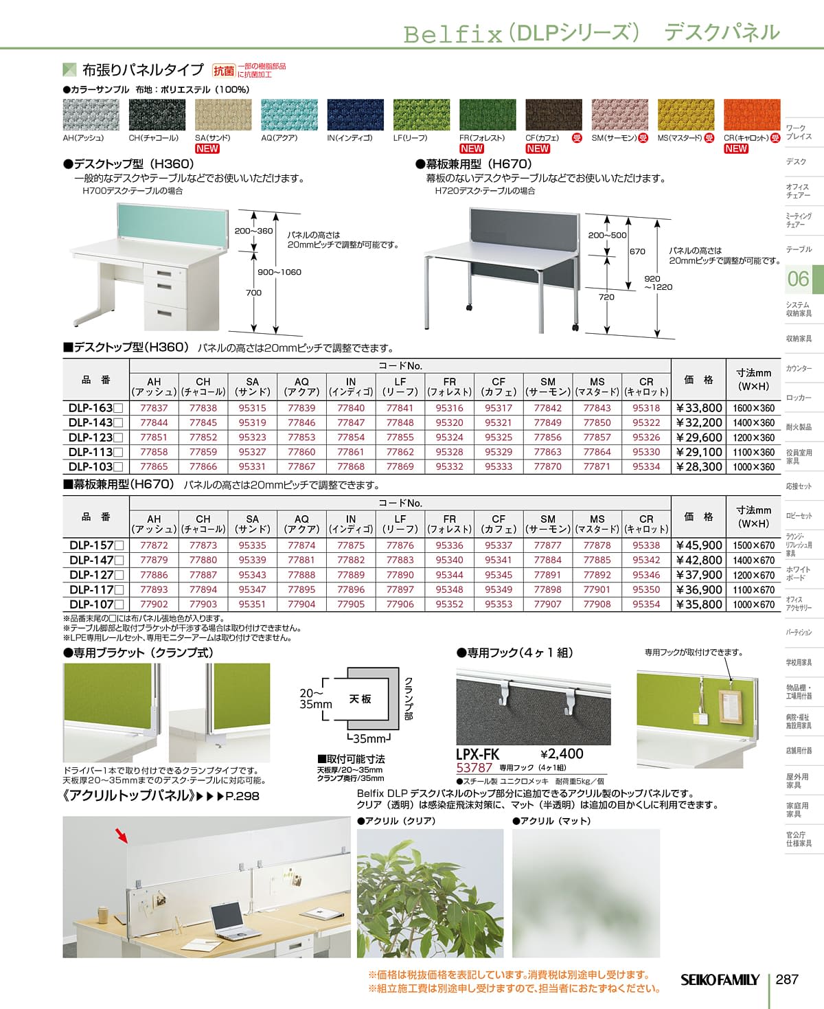 セイコーファミリー SEIKOFAMILY カタログ P287