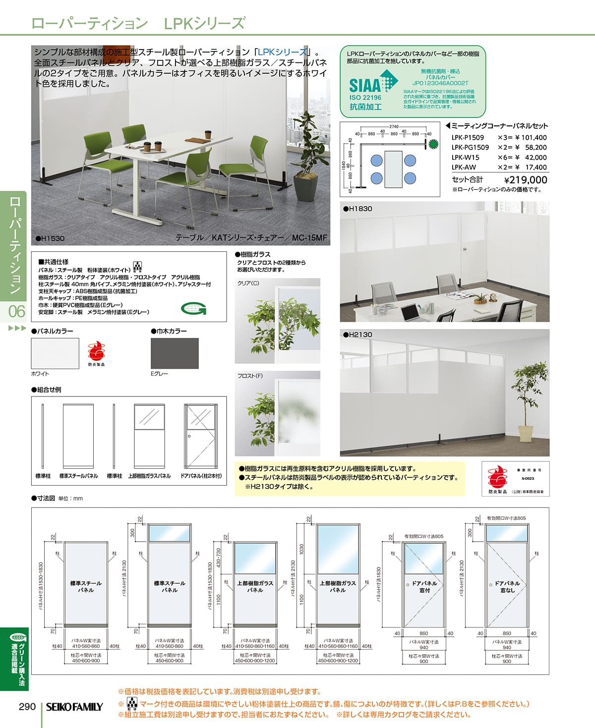 セイコーファミリー SEIKOFAMILY カタログ P290