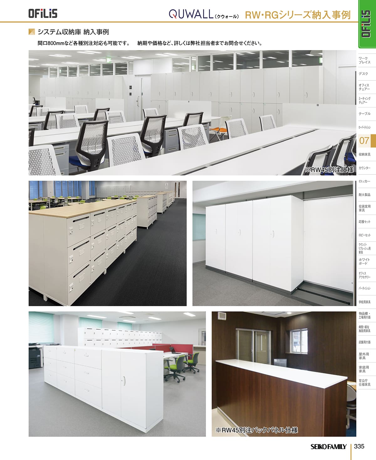 セイコーファミリー SEIKOFAMILY カタログ P335