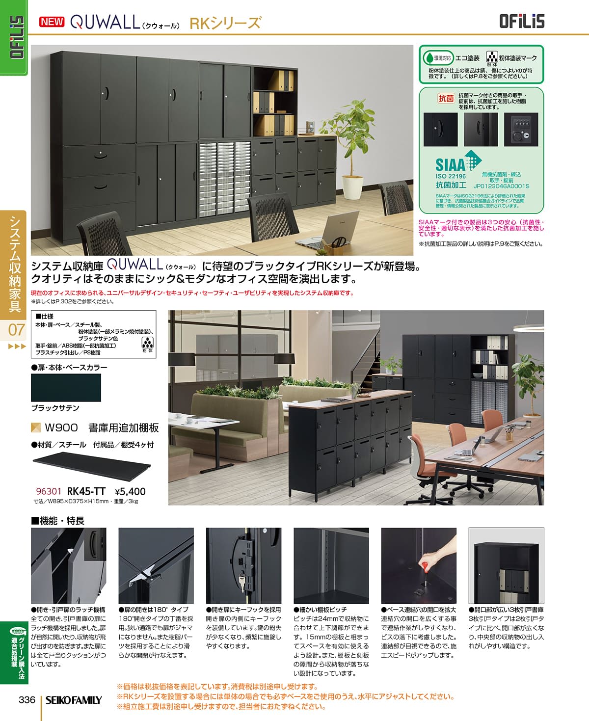 セイコーファミリー SEIKOFAMILY カタログ P336
