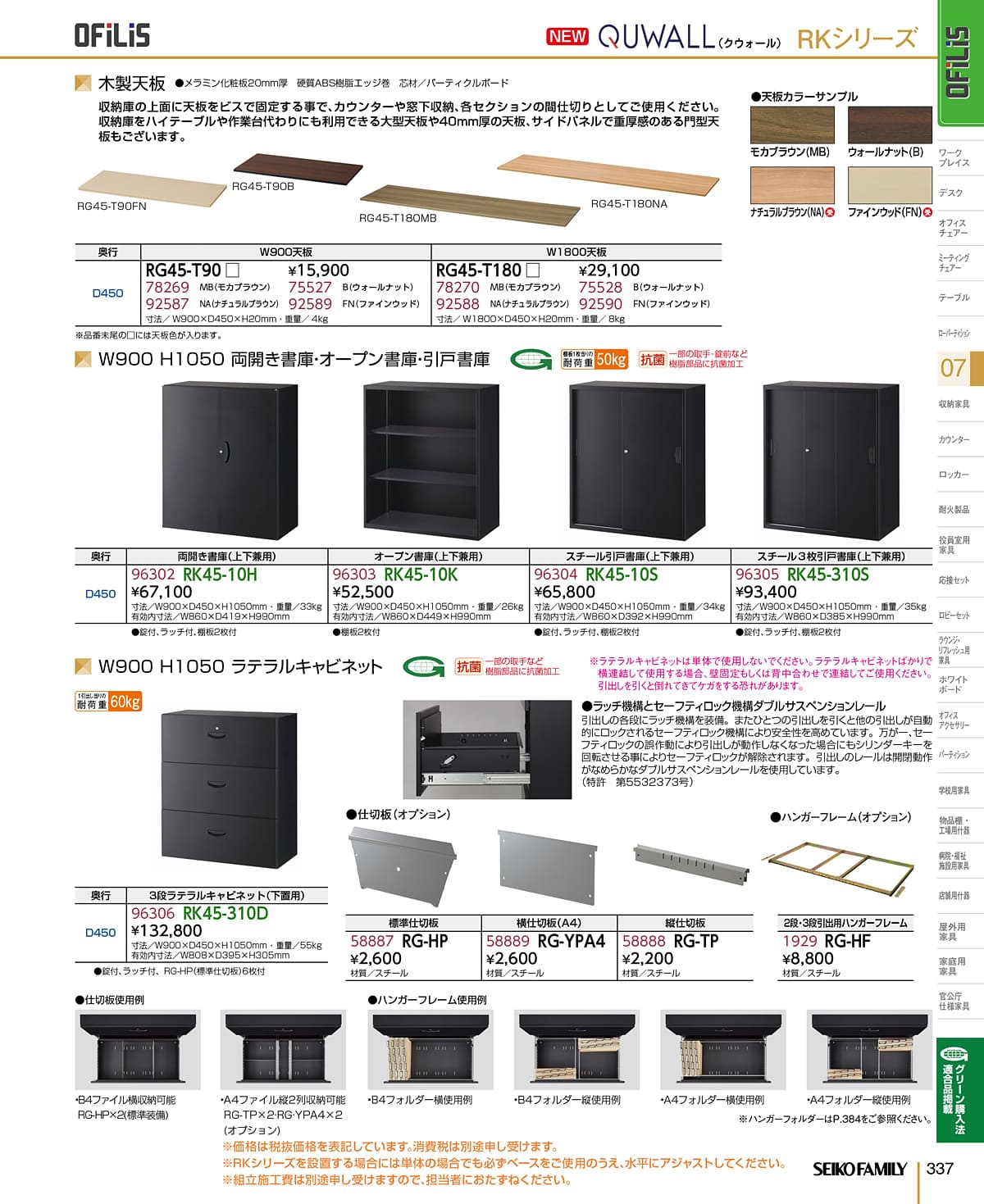 セイコーファミリー SEIKOFAMILY カタログ P337