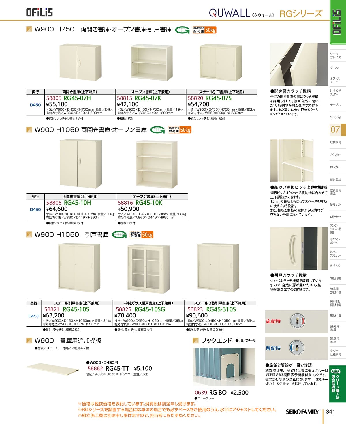 セイコーファミリー SEIKOFAMILY カタログ P341