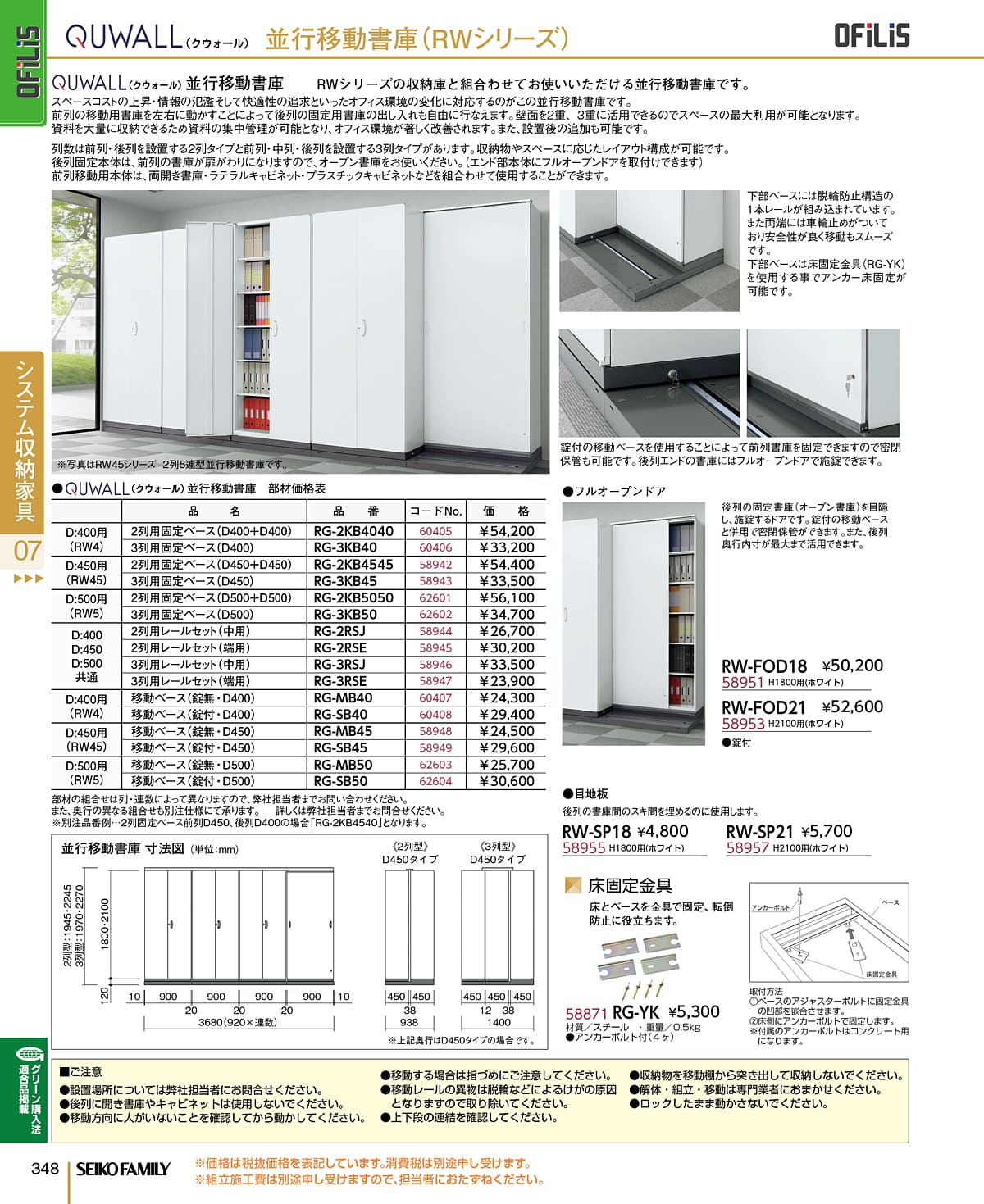 セイコーファミリー SEIKOFAMILY カタログ P348
