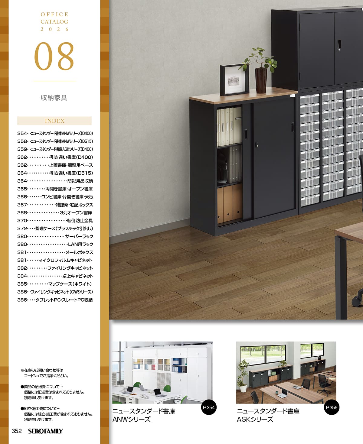 セイコーファミリー SEIKOFAMILY カタログ P352