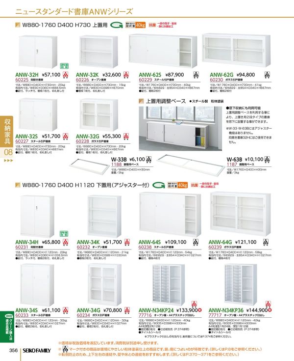 ANW-N34KP36 下置用 A4判 浅型1列24段 深型1列12段のカタログ画像-1