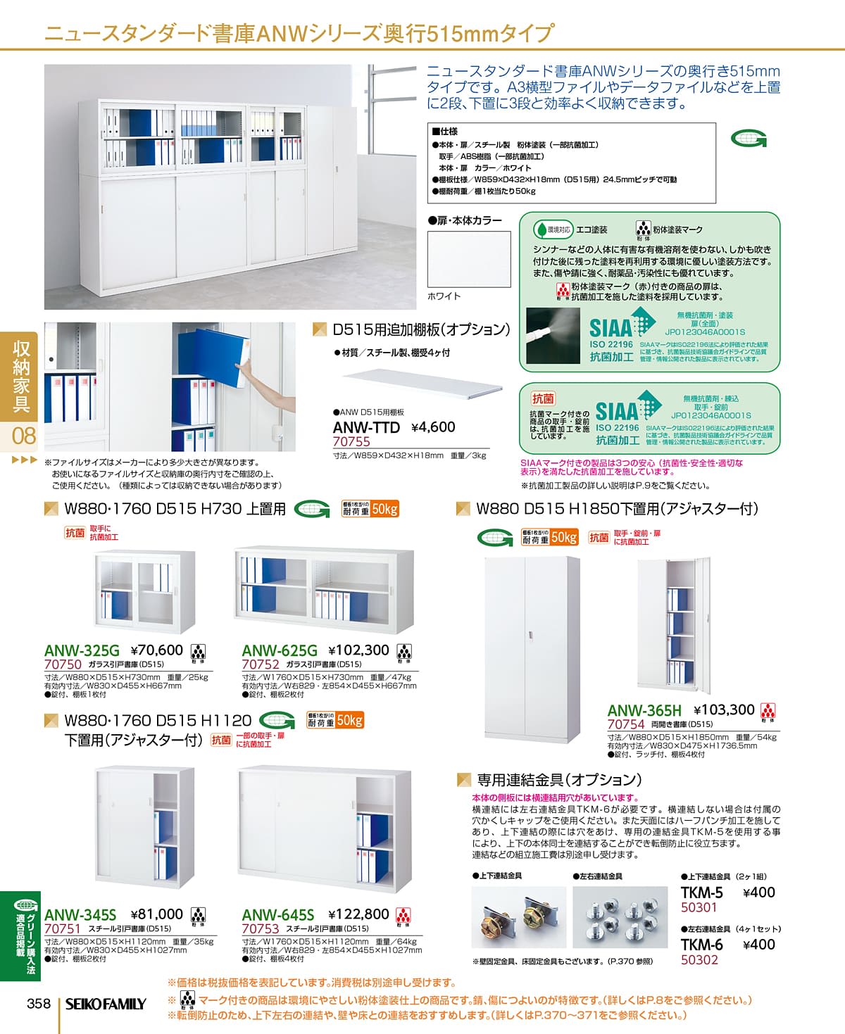 セイコーファミリー SEIKOFAMILY カタログ P358