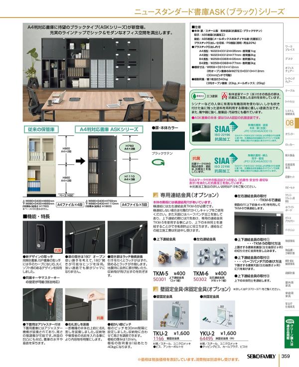 本体上下連結金具 TKM-5(2個1組入)のカタログ画像-3