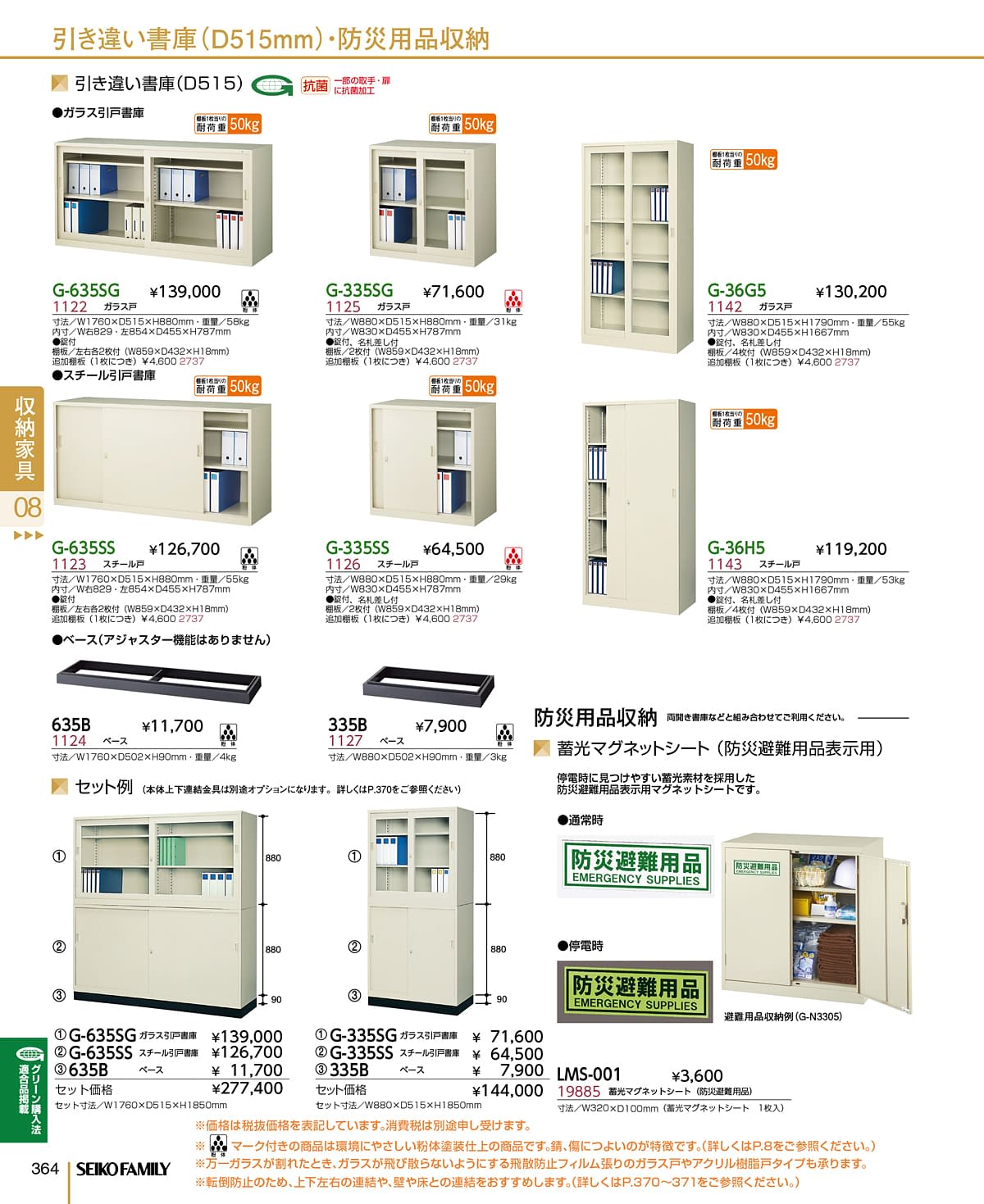 セイコーファミリー SEIKOFAMILY カタログ P364