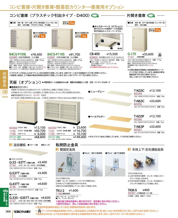 本体上下連結金具 TKM-5(2個1組入)のカタログ画像-4