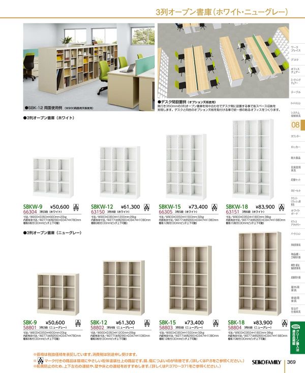 SBK 3列5段のカタログ画像-2