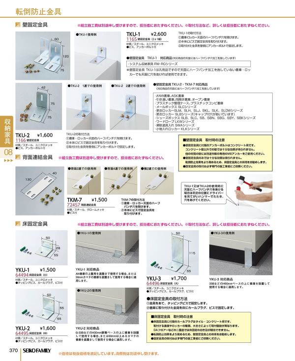 背面連結金具 TKM-7のカタログ画像-1