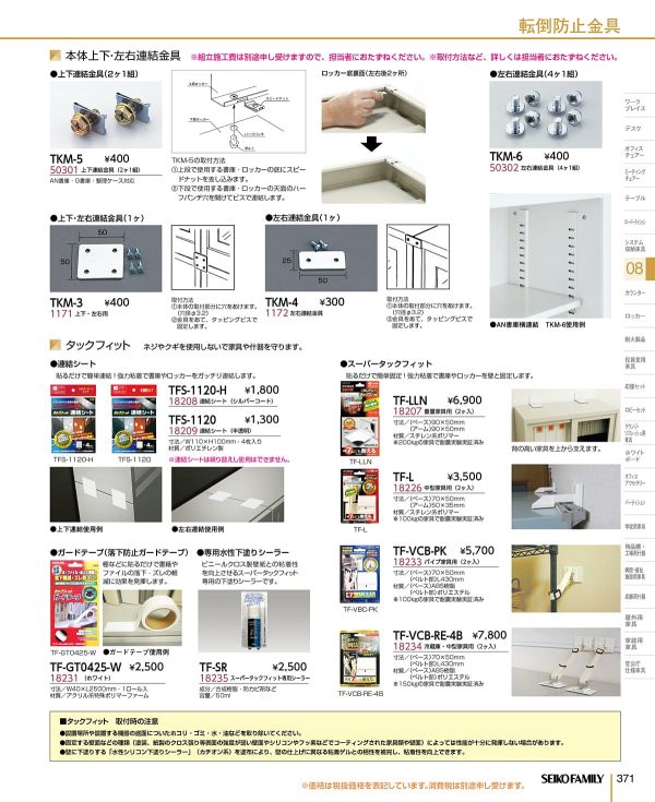 本体上下連結金具 TKM-5(2個1組入)のカタログ画像-5