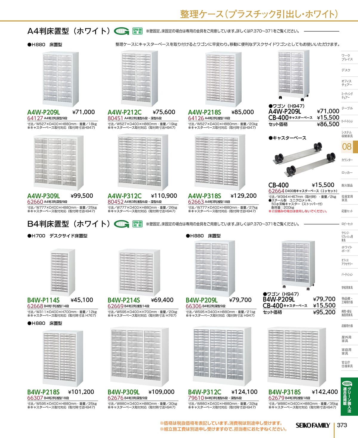 セイコーファミリー SEIKOFAMILY カタログ P373