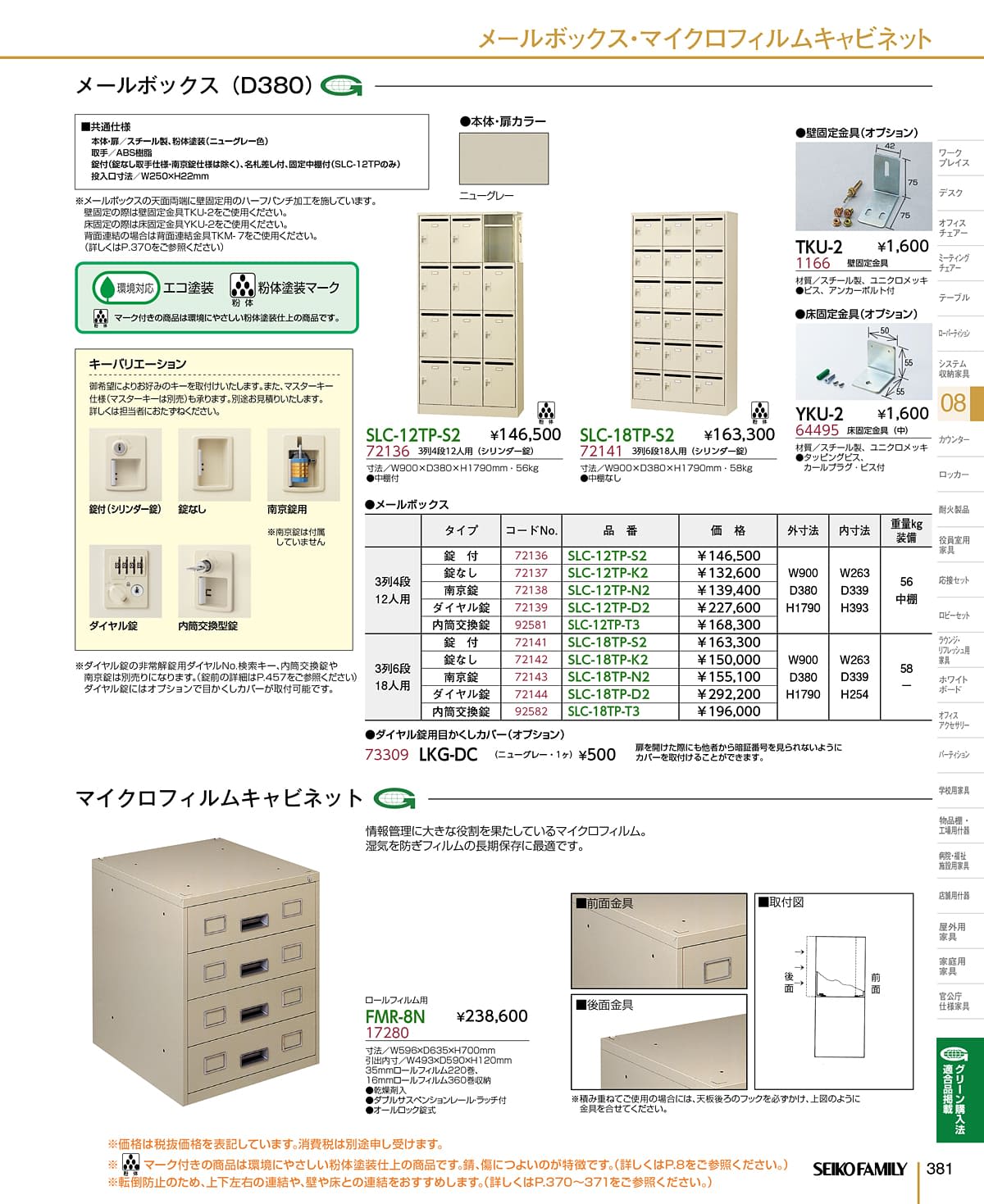 セイコーファミリー SEIKOFAMILY カタログ P381