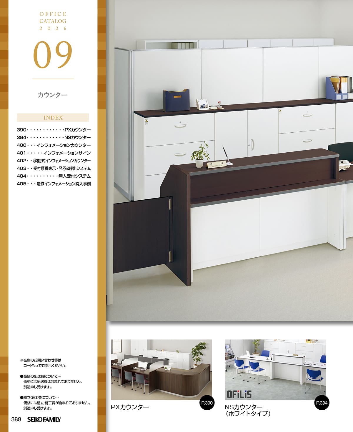 セイコーファミリー SEIKOFAMILY カタログ P388