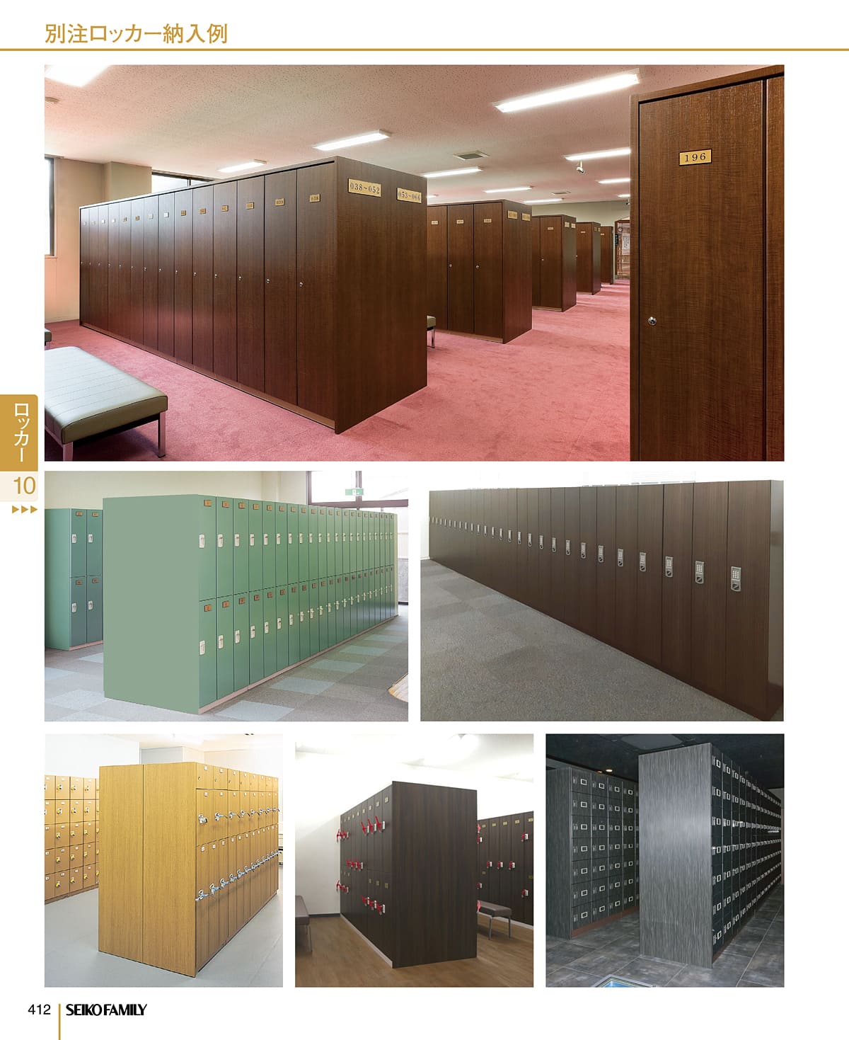 セイコーファミリー SEIKOFAMILY カタログ P412