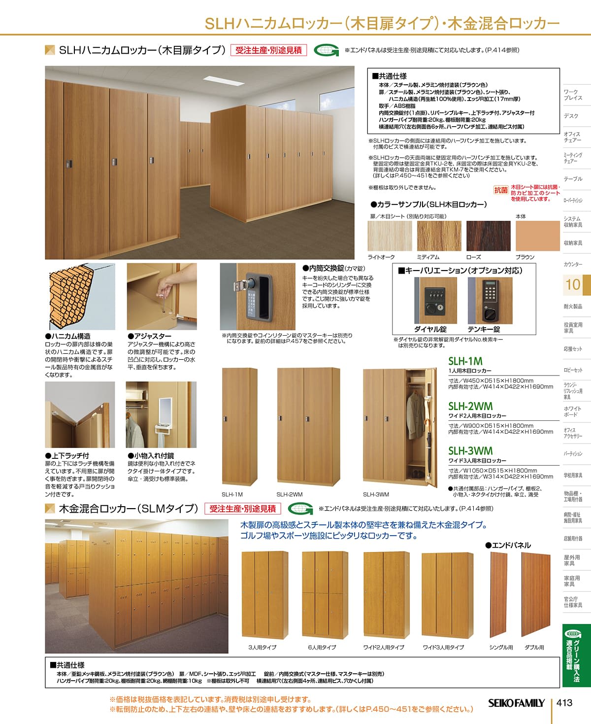 セイコーファミリー SEIKOFAMILY カタログ P413