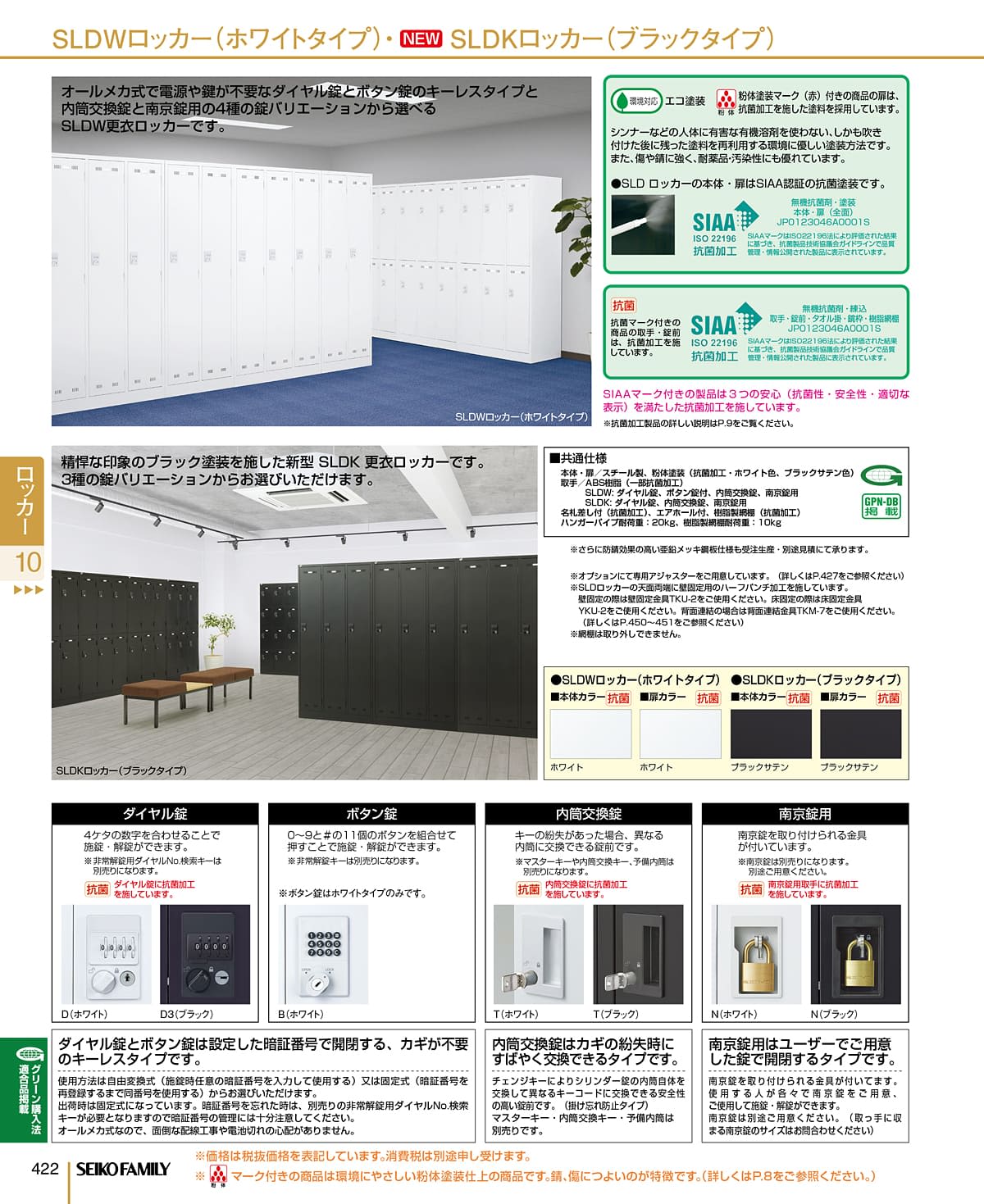 セイコーファミリー SEIKOFAMILY カタログ P422
