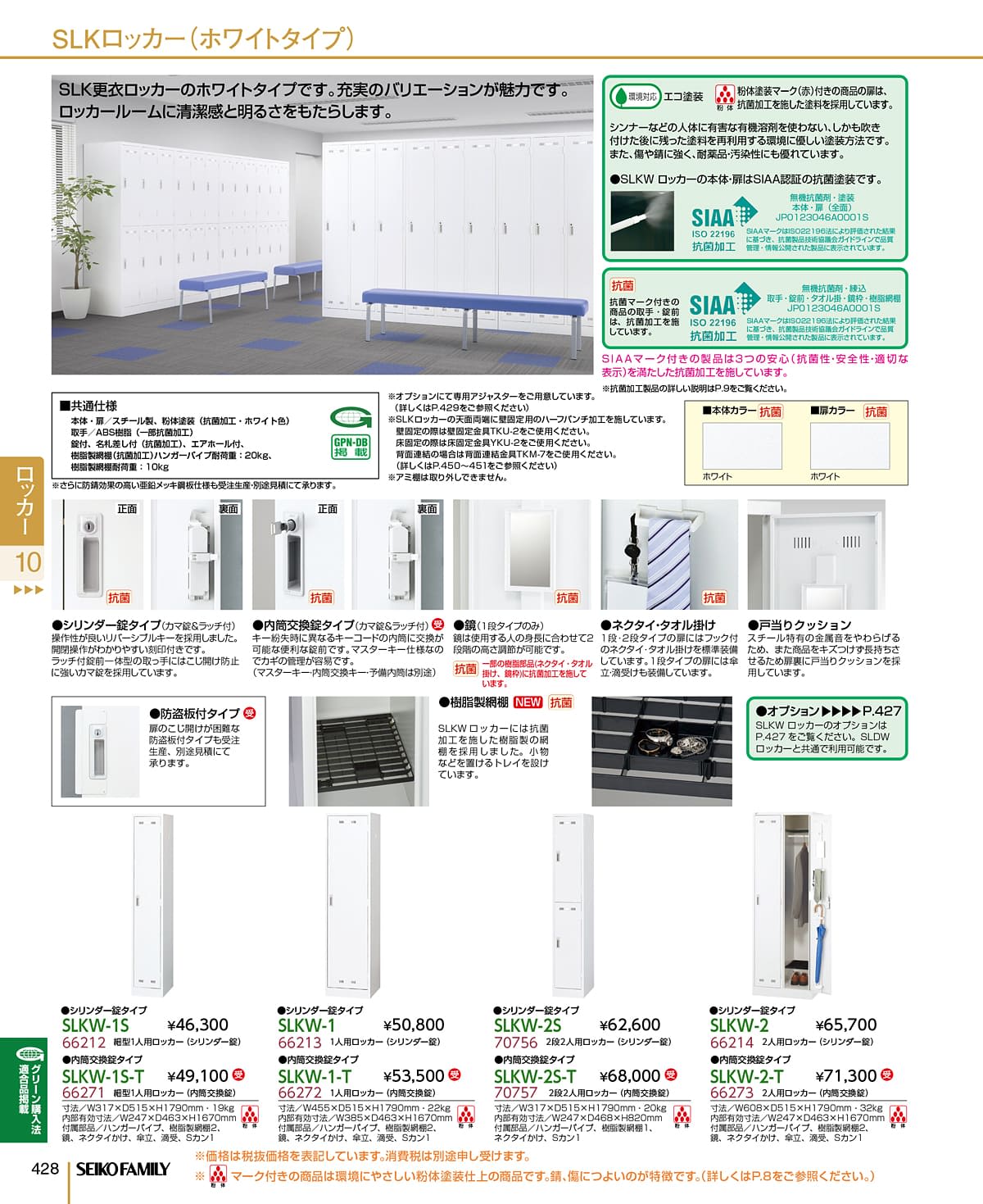 セイコーファミリー SEIKOFAMILY カタログ P428