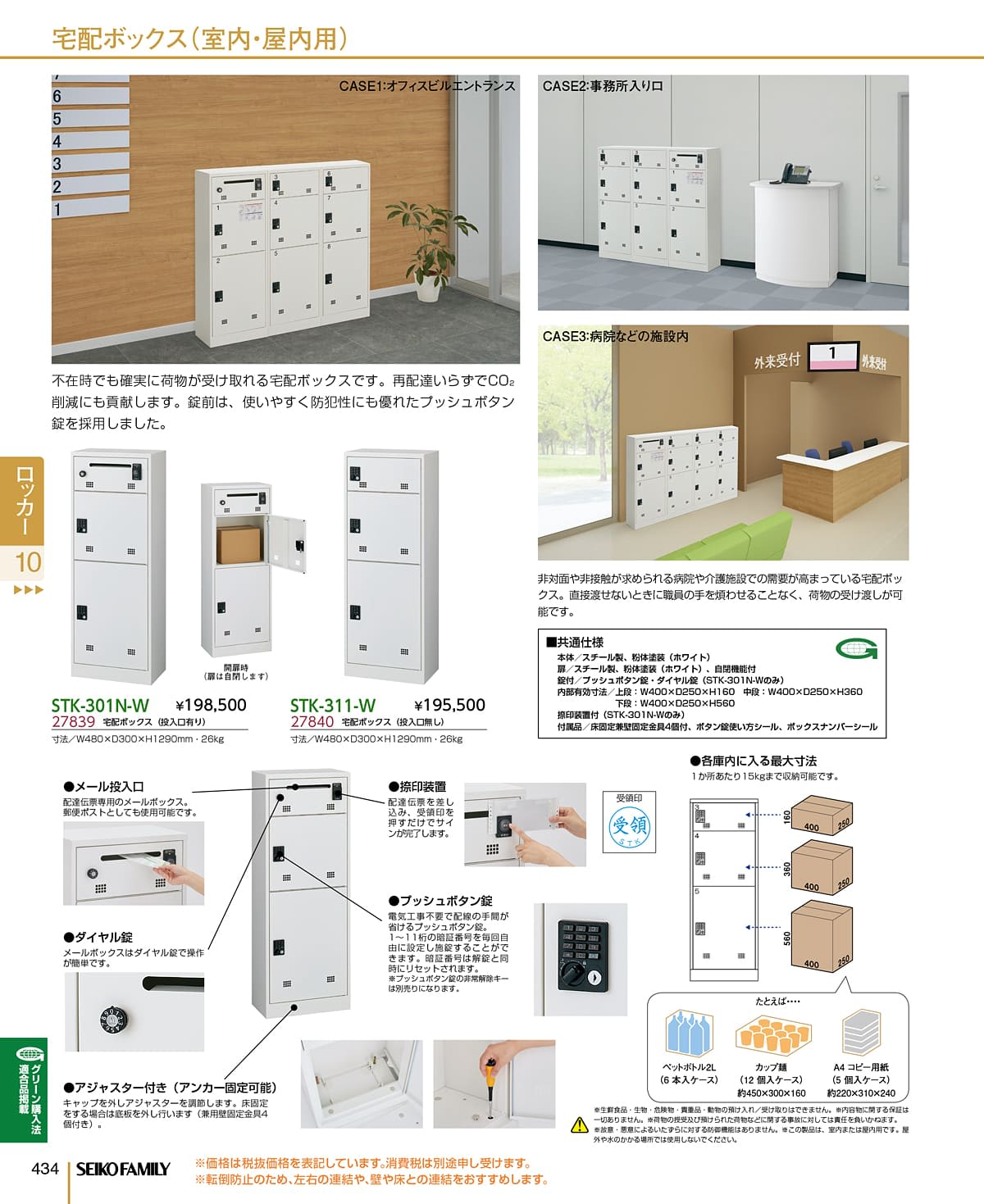 セイコーファミリー SEIKOFAMILY カタログ P434