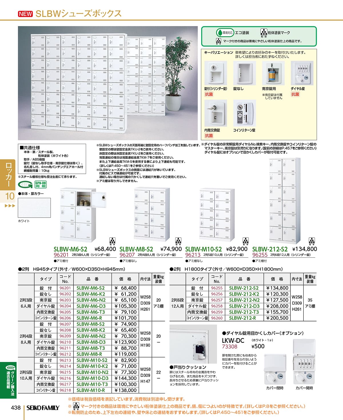 セイコーファミリー SEIKOFAMILY カタログ P438