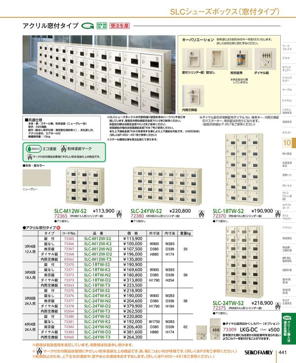 SLC-24TW 3列8段 24人用のカタログ画像-1