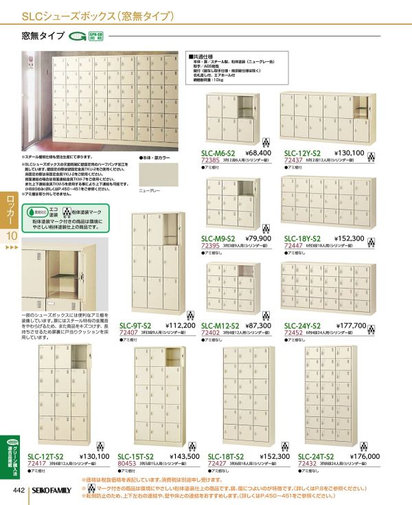 SLC-12T 3列4段 12人用のカタログ画像-1