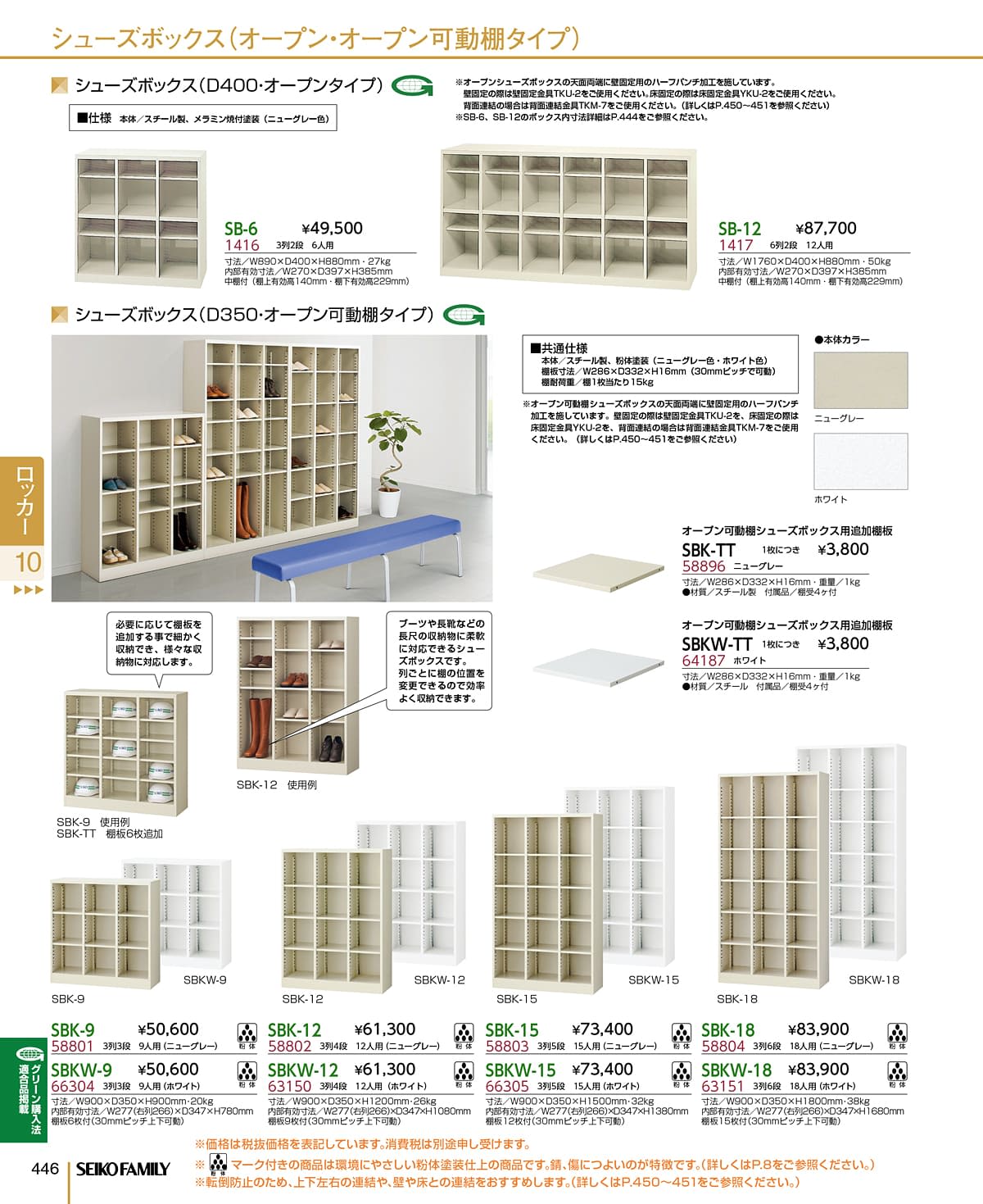 セイコーファミリー SEIKOFAMILY カタログ P446
